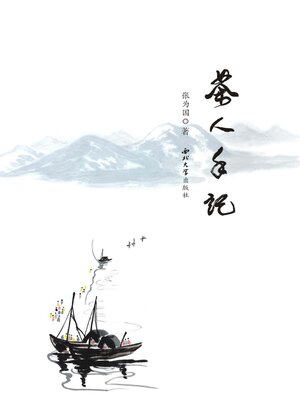 cover image of 茶人手记